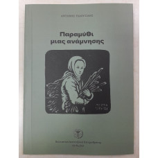 ΠΑΡΑΜΥΘΙ ΜΙΑΣ ΑΝΑΜΝΗΣΗΣ: ΠΟΡΤΑ 1975-'78 ΠΑΡΑΜΥΘΙ ΜΙΑΣ ΑΝΑΜΝΗΣΗΣ: ΠΟΡΤΑ 1975-'78
